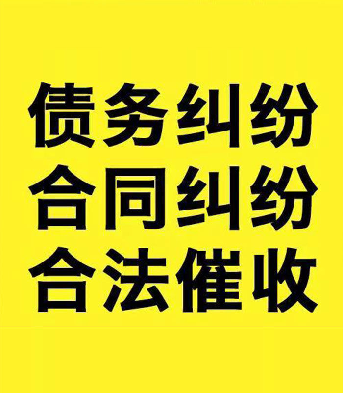 宜阳专业要账公司